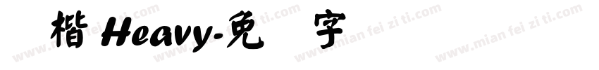 颜楷 Heavy字体转换